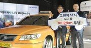 10년간 고장없이 100만km 달린 그랜저 택시