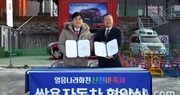 쌍용차, ‘얼음나라 화천 산천어축제’ 공식 후원