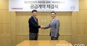 팅크웨어, 볼보트럭에 ‘아이나비 ADAS DS-1’ 공급계약 체결