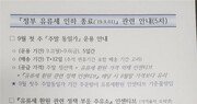 “유류세 환원에 기름값 인상 늦춰달라”…가격 개입에 업계 반발