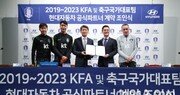 현대차, 2023년까지 대한축구협회 파트너십 연장