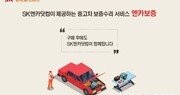 SK엔카닷컴, 소비자 안심 서비스 ‘엔카보증’ 가입 증가