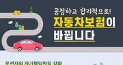 음주운전·뺑소니 가해자, 사고 부담금 늘어난다