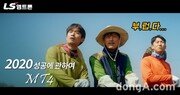 LS엠트론, 트랙터 ‘MT4’ 출시 바이럴영상 공개