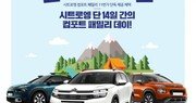 시트로엥, ‘11번가’서 할인권 판매… 2000만원대 SUV 완성