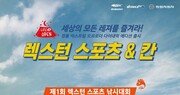 쌍용차, 채널A ‘도시어부2’ 제작 지원… 렉스턴 낚시 대회도 준비