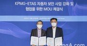 이타스코리아-삼정KPMG, 車 보안 사업 강화 업무 협약 체결