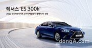 렉서스코리아, ‘ES 300h’ 올해의 차 선정