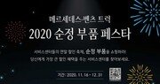 다임러트럭코리아, 연말까지 소모성 부품 최대 30% 할인