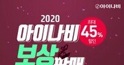 팅크웨어, 2020년 하반기 ‘아이나비 보상판매’ 실시