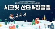 아우디폭스바겐코리아, ‘시크릿 산타’ 변신… 철원 지역 아이들에 선물 전달