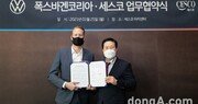 폭스바겐코리아, 세스코와 안전한 방역 환경 구축 위한 업무협약 체결