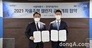 현대차그룹-서울시, ‘2021 자율주행 챌린지’ 공동 개최 협약