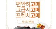 시트로엥, ‘프렌치 고메 투어’ 시승 행사 진행