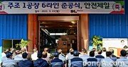 DL모터스, 전기차 부품 공장 준공