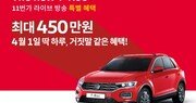 폭스바겐코리아, 11번가서 ‘티록’ 판매… 최대 425만원 할인