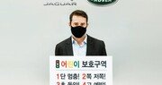 로빈 콜건 재규어랜드로버코리아 대표, ‘어린이 교통안전 릴레이 챌린지’ 동참