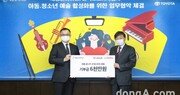 한국토요타, 세종문화회관  아동·청소년 예술 활성화 사업 후원