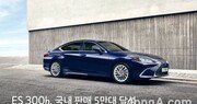 렉서스, ‘ES 300h’ 5만대 판매 돌파 시승 행사 마련