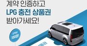 대한LPG협회 “현대차 스타리아 LPG 계약 인증 행사 진행”