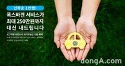 폭스바겐코리아, 사고 수리 자기부담금 최대 5회 지원