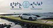 현대車, 제주도 전용 전기차 웹사이트 오픈