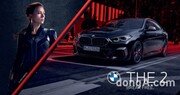 BMW M235i 그란쿠페, 마블 ‘블랙 위도우’ 車로 낙점