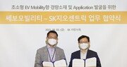 SK지오센트릭, 전기차 제조사 ‘쎄보모빌리티’와 경량화 소재 개발 협력