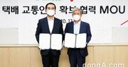 도로교통공단, 택배종사자 교통안전 확보 추진… ‘CJ대한통운’과 업무협약