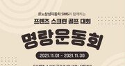 르노삼성자동차, 2022년형 SM6 출시 기념