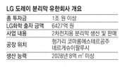 LG화학, 日도레이와 유럽에 분리막 합작법인