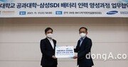 삼성SDI, 서울대와 ‘배터리 인재양성 과정’ 운영 협약… 10년간 장학생 100명 선발