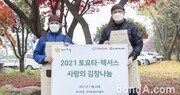 한국토요타, 이웃 위한 ‘사랑의 김장’ 나눔… 김장김치 1900포기 전달