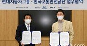 현대차그룹-한국교통안전공단, 택시운행정보 시스템 공동개발 협력