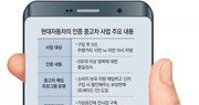 현대차 “5년-10만km미만, 신차같은 중고차 팔겠다”