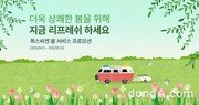 폭스바겐코리아, ‘2022 봄 서비스 프로모션’ 실시