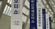 [BIMOS 2022]부산모터쇼 ‘4년 만에’ 개최… “남녀노소 부담 없는 규모”