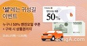 한국타이어, 설맞이 온라인 프로모션 실시