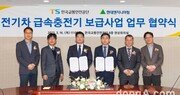 현대엔지니어링, 전기차 충전기 MOU 2건 체결… 신사업 본격화