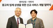 엔카닷컴-차투차, 중고차 시장 상생 협력