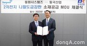 동원시스템즈, 동국산업과 전기차 원통형 배터리 캔 원재료 공급 업무협약