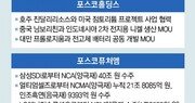 포스코, 혼다와 손 잡았다… 전기차 배터리 소재 등 기술 협력