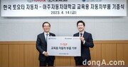 한국토요타, 아주자동차대에 9000만원 상당 부품 기부