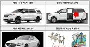 기아·벤츠·현대·지엠·스텔란티스 16개 차종 22만9052대 리콜