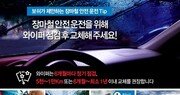 국산차 전용 ‘보쉬 스마트핏’ 하이브리드 와이퍼 출시