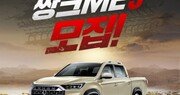 KG 모빌리티, 디지털 크리에이터 ‘쌍크ME 3’ 모집