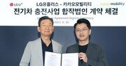 LG U+·카카오모빌리티 전기차 충전사업 ‘맞손’… 시장 선점 나선다