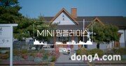 MINI코리아, 작은 도시 매력 알리는 ‘웜 플레이스’ 캠페인 전개