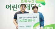 금호타이어, 희망의 공부방 30호점 완공