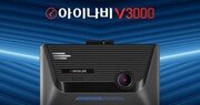 팅크웨어, 전후방 FHD 블랙박스 ‘아이나비 V3000’ 출시